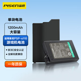 品胜适用索尼PSP电池S110游戏机掌机电池 psp2000/psp3000系列充电电池1200mAh