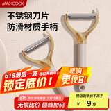 美厨（maxcook）削皮刀削皮器 不锈钢刨刀瓜刨刮皮刀 蔬菜水果刀 MCD6766