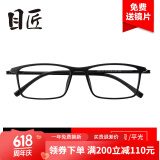 目匠眼镜框近视眼镜男女款防蓝光护目镜全框超轻TR眼镜架 170 磨砂黑+0度防蓝光（大仓发货）
