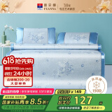 富安娜凉席冰丝席 双面仿藤冰丝席子夏季软凉席1.8x2米双人空调席三件套