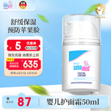施巴（sebamed）婴儿护面霜儿童面霜宝宝润肤乳护肤霜擦脸霜3-6-12岁四季50ml