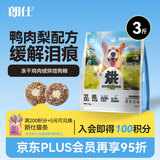 朗仕烘焙粮小型犬成犬幼犬粮鲜鸭肉梨冻干比熊柯基金毛通用狗粮1.5kg