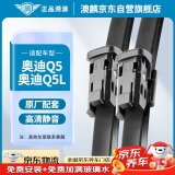 澳麟无骨雨刮器/雨刷器对装奥迪Q5/奥迪Q5L雨刮片原厂原装尺寸A级胶条