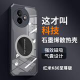 纽致适用红米K80至尊版手机壳REDMI新款石墨烯散热透气外壳车载磁吸四角气囊全包防摔高端男女款保护套 透明【黑色】石墨烯超强散热壳+气囊防摔 红米K80至尊版