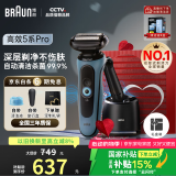 博朗【国家补贴】雷霆5系Pro远空蓝清洁护理中心电动剃须刀往复式刮胡刀男士520送男朋友老公生日礼物