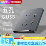 国际电工开关插座面板灰色家用86型墙壁暗装双控五孔带开关USB电源5孔插座 五孔+双USB