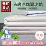 无印良品A类可水洗冰丝夏凉被 夏季薄被子空调被双人被芯 200*230cm