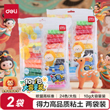 得力(deli)24色超轻粘土 黏土彩泥橡皮泥儿童玩具 美术手工DIY制作太空沙袋装 生日礼物  2袋装
