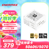 安耐美（Enermax）电源650W 金竞蝠GM650 白色 ATX3.1电源 金牌认证/PPLP认证/PCIE5.1/支持 5060ti/5070显卡