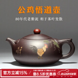 名壶秋月 宜兴紫砂壶原矿老紫泥名家纯全手工茶壶功夫泡茶壶茶具悟道西施 公鸡泥绘送2杯