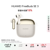 华为FreeBuds SE 3 无线蓝牙耳机超长续航42小时快速充电 流光金