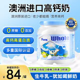 PAVA蓝罐胖子奶粉澳洲进口成人中老年儿童学生高钙高蛋白全脂牛奶1kg