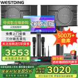 威斯汀（WESTDING）【国家补贴】家庭ktv音响套装唱歌全套设备家庭影院家用卡拉ok点歌机一体机音箱 【高性价比】108品牌销冠【已售6.9万单】