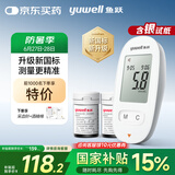 鱼跃580血糖仪医用级家用检监测语音播报金榜 【仪器+100支试纸套装】
