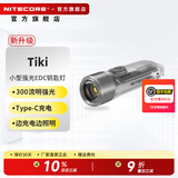 奈特科尔tiki小手电筒迷你强光可充电超亮便携式多功能家用户外钥匙扣手电 Tiki【高显色光】