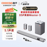 酷开（coocaa）创维出品 Master-3音响套装 电子分频5.1声道 家庭KTV回音壁 无线重低音 3D环绕家用K歌卡拉OK影院
