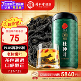 同仁堂品牌 北京同仁堂杜仲叶250g 杜仲茶花草茶杜仲叶泡水养生茶礼品