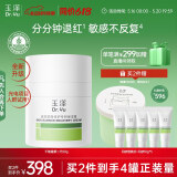 玉泽（Dr.Yu）皮肤屏障修护专研保湿霜50g（第二代 补水保湿 滋润修护）