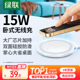 绿联适用苹果无线充电器iPhone16/15/14/13ProMax/12/X/8P华为小米三星安卓手机耳机15W桌面充电板底座