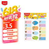马培德Maped 幼儿园卡通防水姓名贴 小学生名字贴纸儿童书本手写标签带班级自粘指示贴文具775111CH