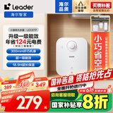 海尔智家出品Leader5升电热水器小厨宝家用厨房1750W速热一级能效小巧尺寸大水量国家补贴LEC5TP