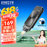 忆捷（EAGET）128GB Lightning USB3.0苹果U盘 i66苹果官方MFI认证一键备份iphone/ipad手机电脑两用优盘