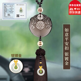 卡丽蒂汽车挂件车内吊饰车载装饰用品大全高档平安符后视镜吊坠男女貔貅 双貔貅-银镀金如意平安扣