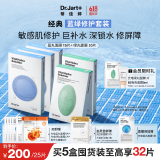 蒂佳婷（Dr.Jart）补水舒缓经典蓝绿丸面膜5盒(3蓝+2绿)25片 深透水润 520礼物
