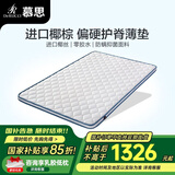 慕思（de RUCCI）椰棕床垫 乳胶床垫薄垫3d椰维棕榈垫硬双面用护脊棕垫榻榻米垫子 5cm厚(天然椰棕款)+MKA2-036 1.8米*2米