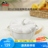 珐宝（staub）陶瓷创意双耳带盖补品汤盅炖罐汤煲蒸蛋盅甜品汤碗小烤盘烘焙模具 南瓜盅0.7L-白色