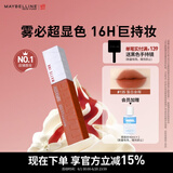 美宝莲接吻棒哑光液体唇釉口红雾面哑光不沾杯135N土橘色 生日礼物女