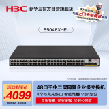 华三（H3C）S5048X-EI 48口千兆电+4万兆光纤口强二层全网管企业级网络交换机 万兆上行/Vlan划分