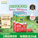 爷爷的农场A2水牛奶125ml*9盒*2箱 高钙纯牛奶优质蛋白儿童早餐生牛乳定期购