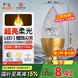 FSL佛山照明尖泡led灯泡烛形尖泡水晶灯泡小螺口E14金色6.5W黄光