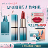 花西子 雕花口红/陶瓷口红浮雕半哑光国风唇膏气质520送女友生日礼物女 M408子期绣（红柚豆沙）