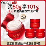 玉兰油（OLAY）超红瓶面霜轻润版50g抗皱紧致抗衰老女士保湿面霜生日礼物送女友