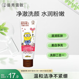 曼秀雷敦水漾盈润洁面乳100g植物氨基酸洗面奶女清洁保湿舒缓洗卸合一