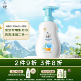 六神宝宝泡泡洗发沐浴露400ml 儿童洗发沐浴二合一洗头洗发水滋润