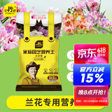 史丹利（STANLEY）兰花专用土君子兰蝴蝶兰营养土松树皮泥炭种植盆栽养花土壤