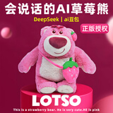 迪士尼（Disney）deepseek智能豆包AI机器人7-14岁儿童玩具女孩生日礼物毛绒10岁十