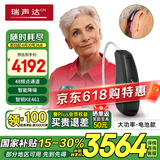 瑞声达丹麦助听器老人重度老年人隐形耳聋耳背式年轻人 48频点通道智钥KE461大功率 电池款