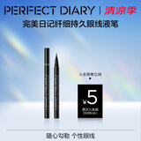 完美日记（PERFECT DIARY）锁色精细纤细持久眼线液笔精准勾勒旅行便携生日礼物送女友 【纤细0.1mm】02棕色