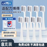优智（usmart） 适配LEBOND力博得/华为HiLink荣耀/严选日式和风/极物电动牙刷头通用替换头 8支 白色柔软款