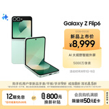 三星Galaxy Z Flip6 AI手机 折叠屏手机 大视野智能外屏 骁龙8 Gen3 双卡 12GB+512GB 青薄荷