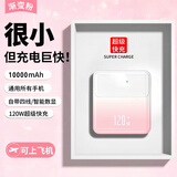 HUAWULIKE国家3C认证【120W快充】充电宝20000毫安自带线可上飞机小巧便携大功率大容量超薄移动电源适用 渐变粉【AI稳压超级快充｜进口电芯】顶配版 10000毫安丨可上飞机丨智能控温丨自