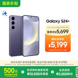 三星Samsung Galaxy S24+ AI手机 5000万像素 游戏手机 拍照手机 12GB+512GB 秘矿紫 国家政府补贴
