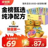 猫零食猫条混合口味15g*100支+招财金饭碗猫主食罐头68g*6罐