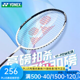 YONEX尤尼克斯羽毛球拍单拍yy超轻全碳素碳纤维高磅速度进攻型天斧疾光 VT POWER金属白 5U可拉30磅 电子防伪/假一赔十
