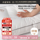 水星家纺枕头颈椎枕成人睡觉家用舒适酒店枕芯升级纯棉A类抗菌单个装中枕