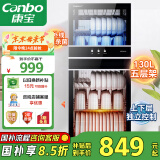 康宝（Canbo）消毒柜家用立式不锈钢大容量商用130L家庭餐具紫外线双门二星消毒碗柜【国家补贴】XDZ130-D1